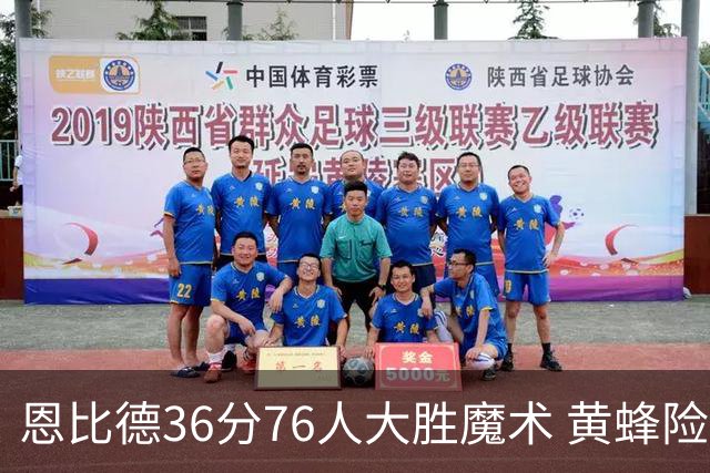 恩比德36分76人大胜魔术 黄蜂险胜马刺止6连败